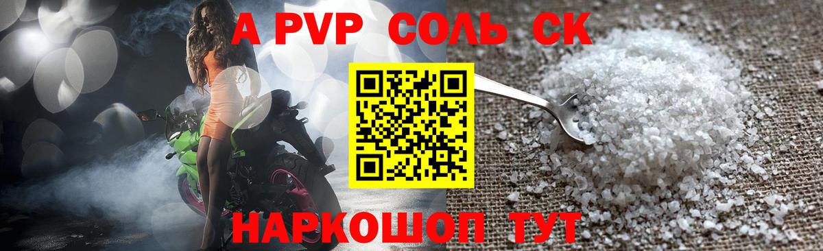 Alpha PVP СК  Alpha-PVP кристаллы  Спасск-Дальний  Вход с VPN 