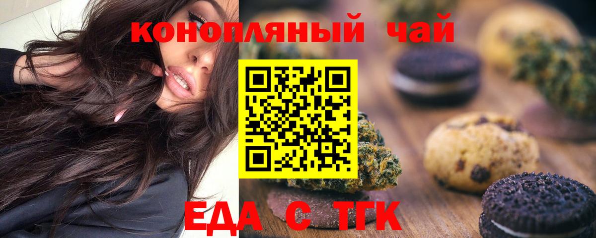 Еда ТГК конопля  Вход с VPN  Спасск-Дальний 