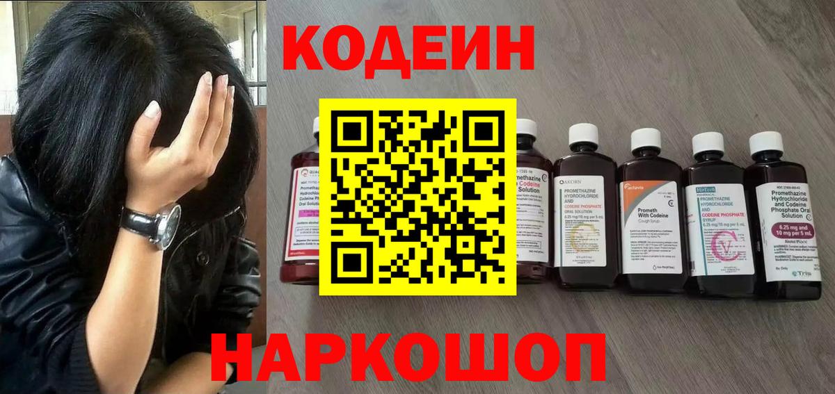 Спасск-Дальний  Кодеиновый сироп Lean напиток Lean (лин)  Codein Purple Drank  Вход с VPN 
