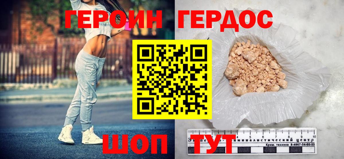 Героин афганец Спасск-Дальний