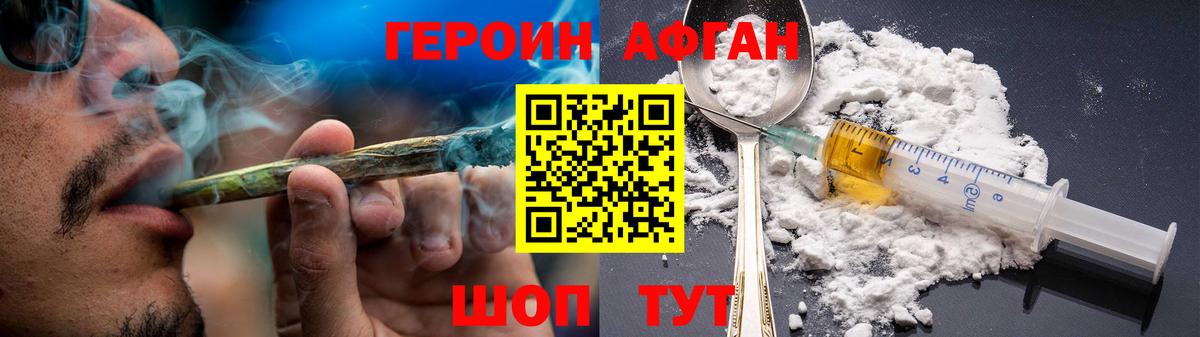 Героин Афган  Героин  Спасск-Дальний  Вход с VPN 