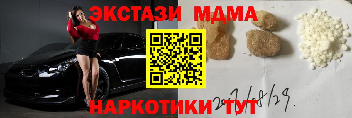 МДМА Molly  MDMA crystal  Спасск-Дальний  Вход с VPN 