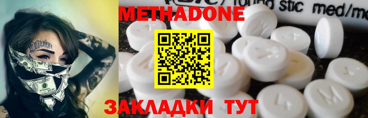 МЕТАДОН белоснежный Спасск-Дальний